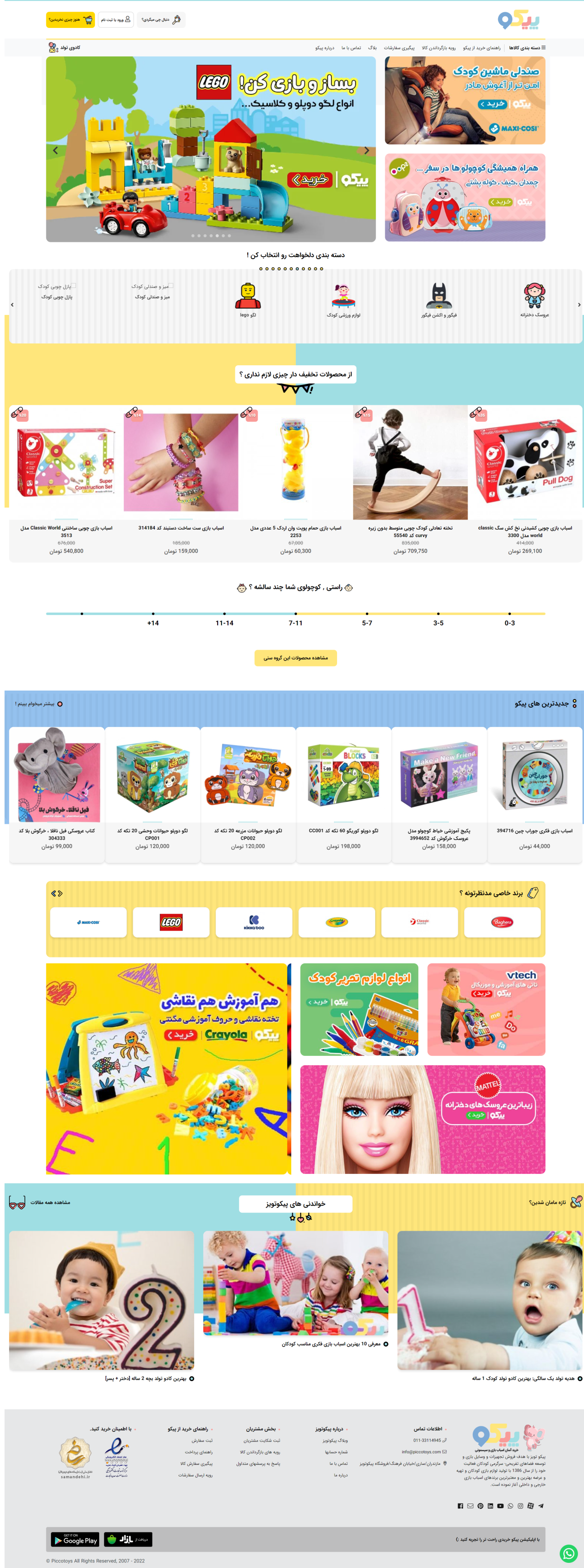 طراحی خرید اسباب بازی آنلاین: فروشگاه اسباب بازی اینترنتی کودک