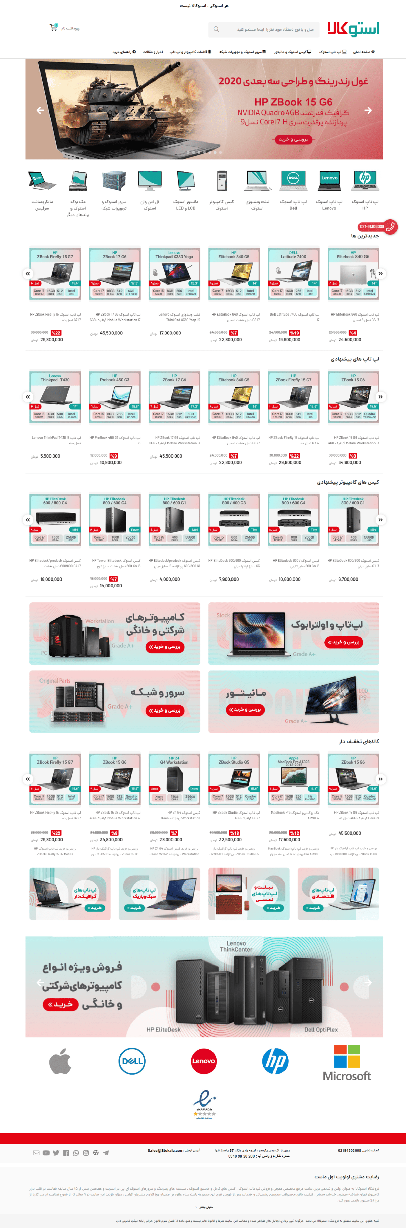 Stokala | استوکالا - لپ تاپ استوک - کامپیوتر دست دوم ارزان