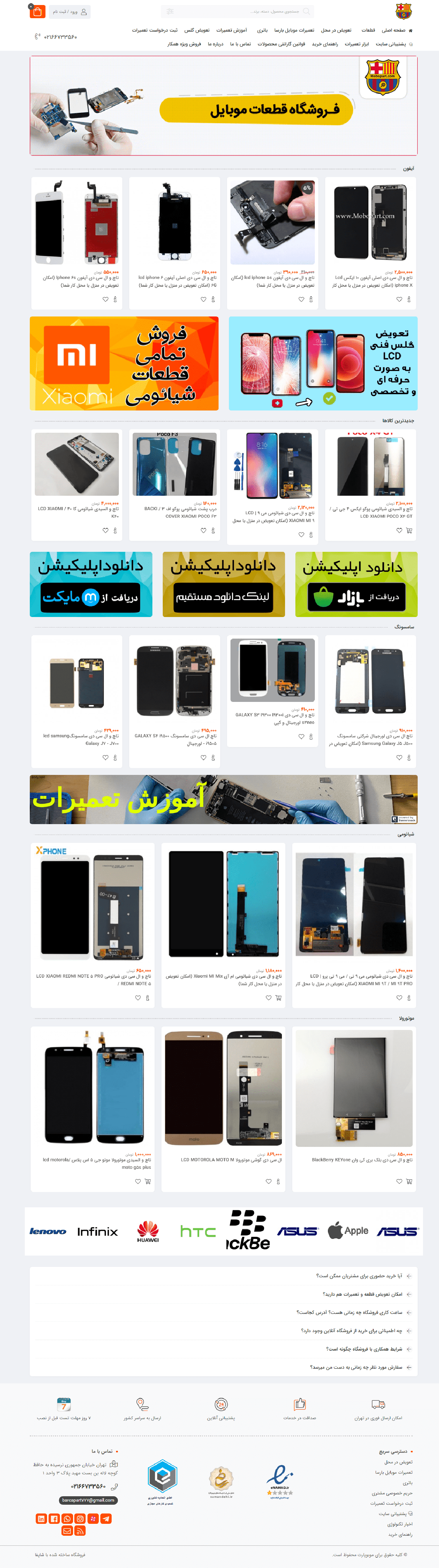 قطعات موبایل بارسا عرضه مستقیم قطعات اصلی موبایل و تبلت