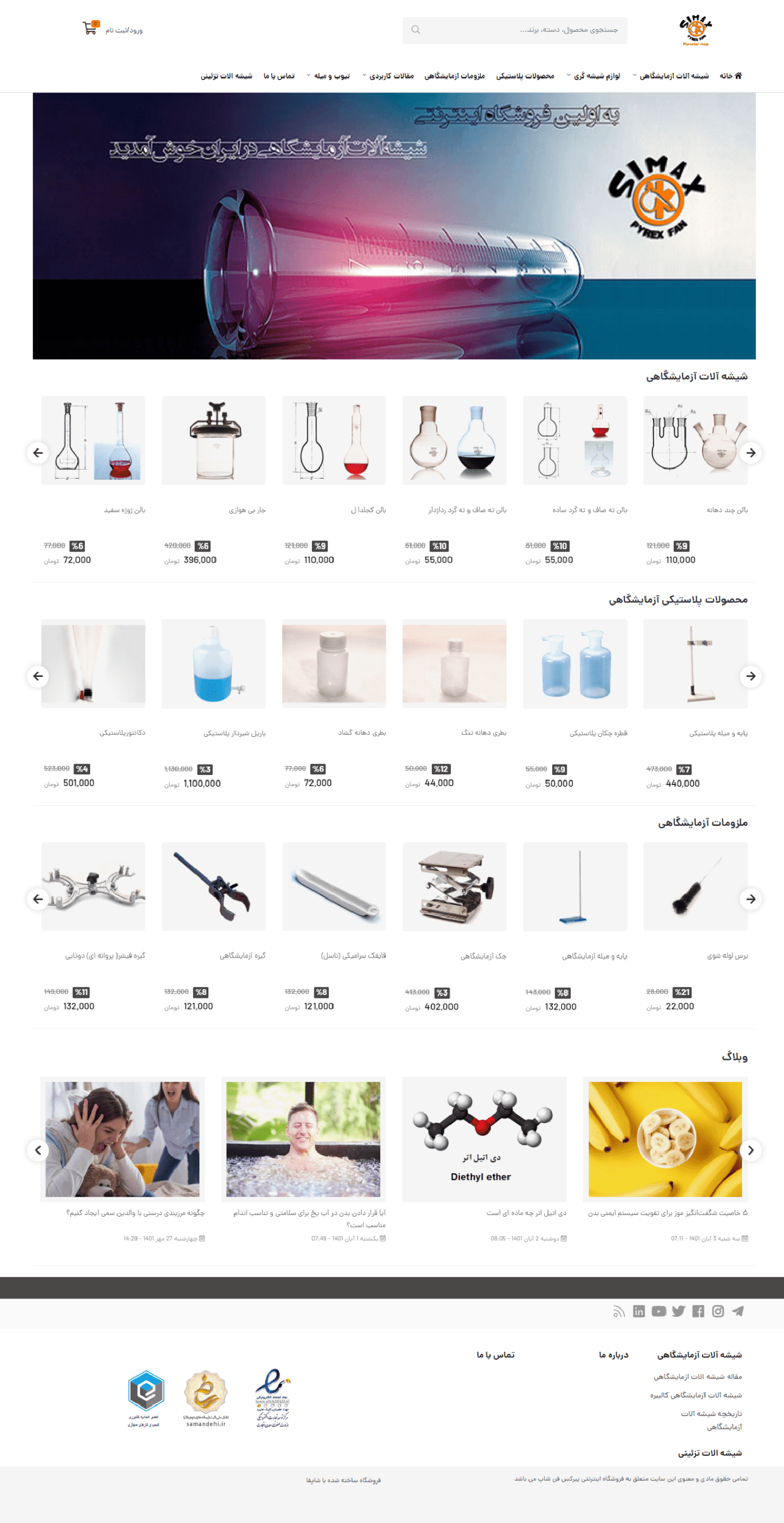 فروشگاه اینترنتی شیشه آلات آزمایشگاهی