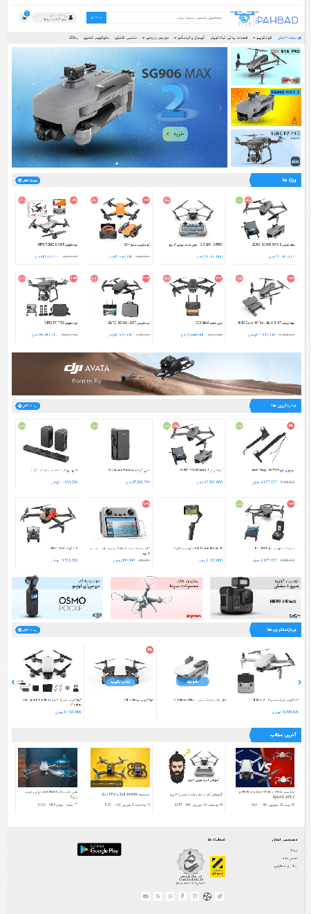 طراحی فروشگاه اینترنتی آی پهباد | خرید هلی شات ، فروش پهپاد 2025 با بهترین قیمت