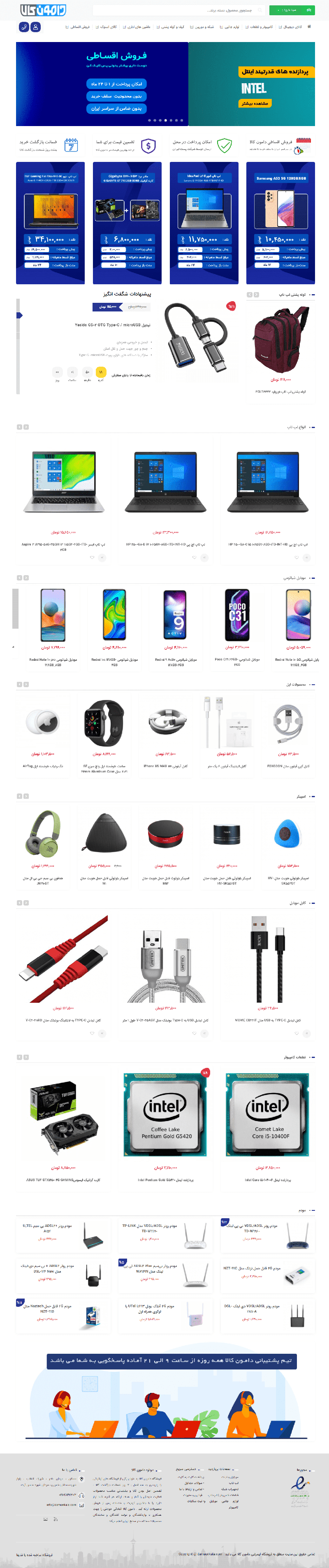 فروشگاه اینترنتی دامون کالا | کامپیوتر، لپ تاپ ،لوازم جانبی، موبایل، شبکه