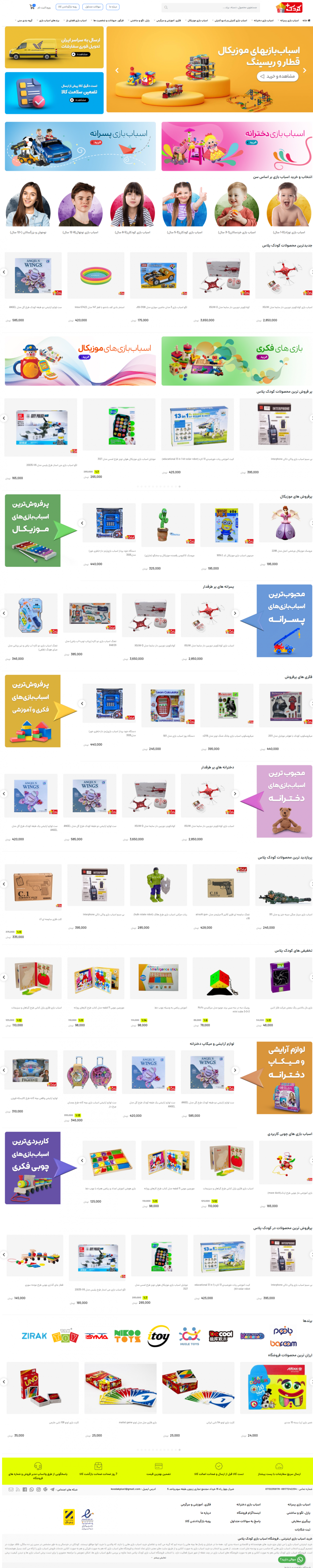 خرید و قیمت اسباب بازی | فروشگاه اسباب بازی کودک پلاس