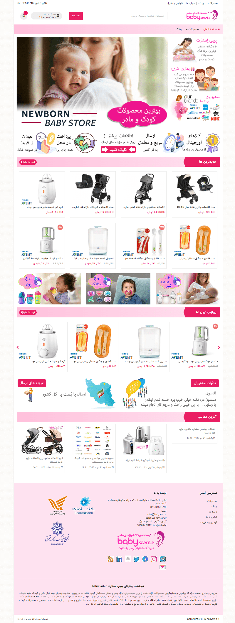 بیبی استارت