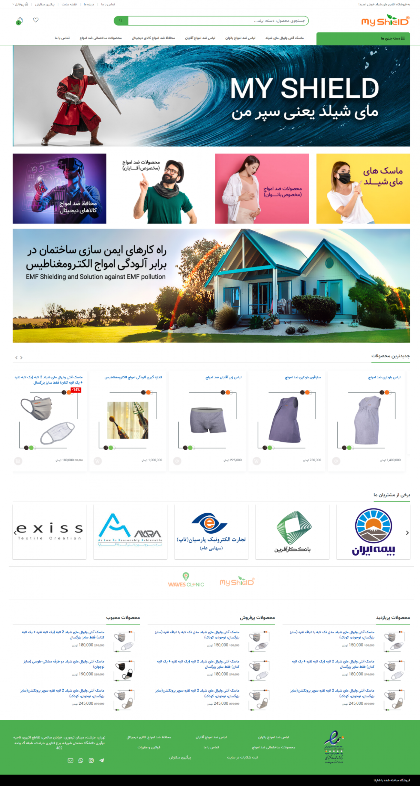 کلینیک امواج