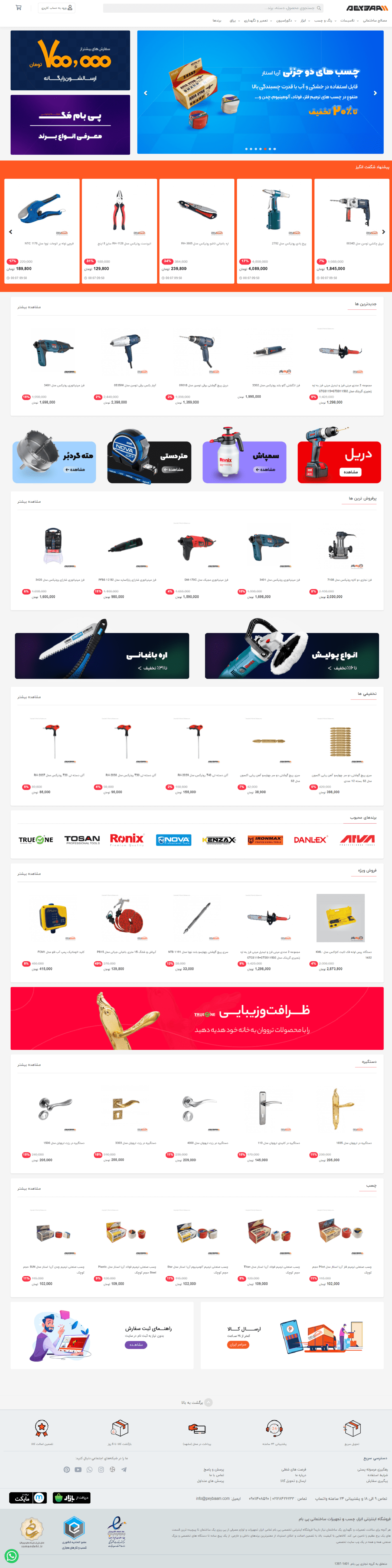 فروشگاه اینترنتی پی بام