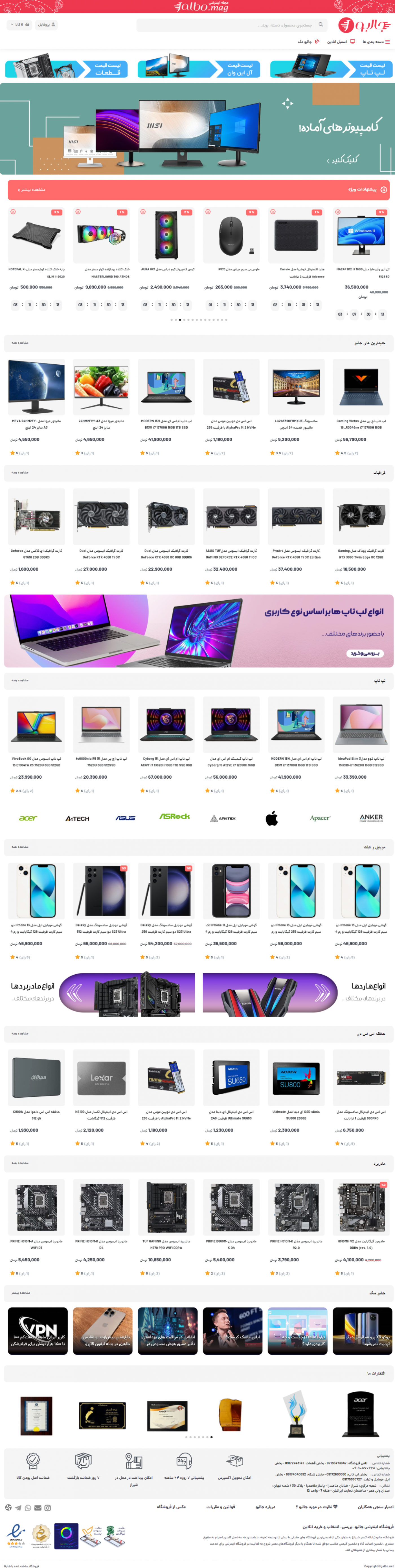 فروشگاه جالبو مرکز فروش کالای دیجیتال