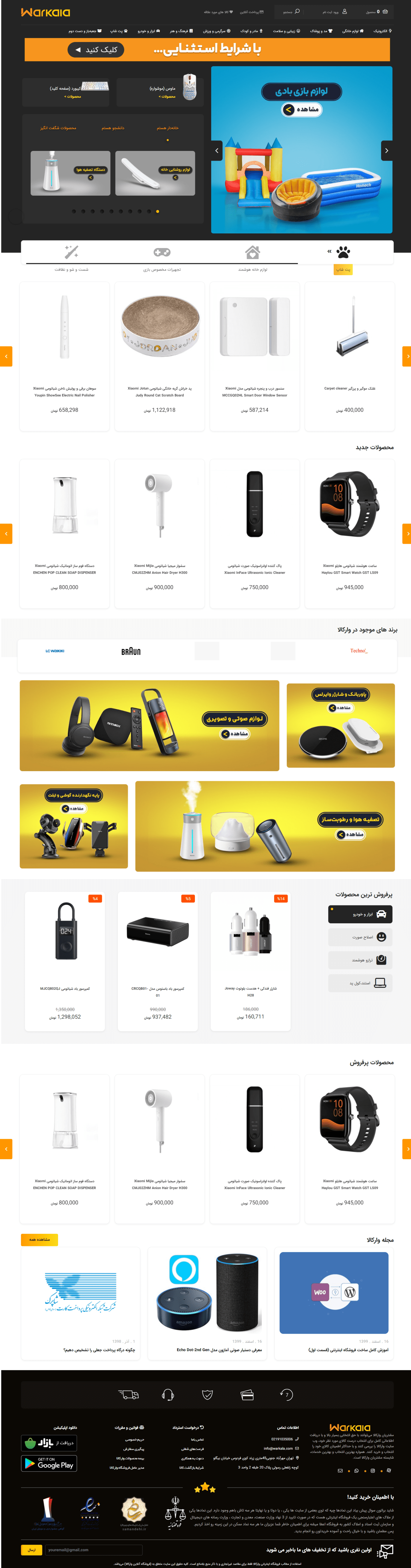 طراحی فروشگاه اینترنتی وارکالا | Warkala online store