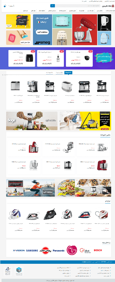 طراحی فروشگاه اینترنتی کالاگردون
