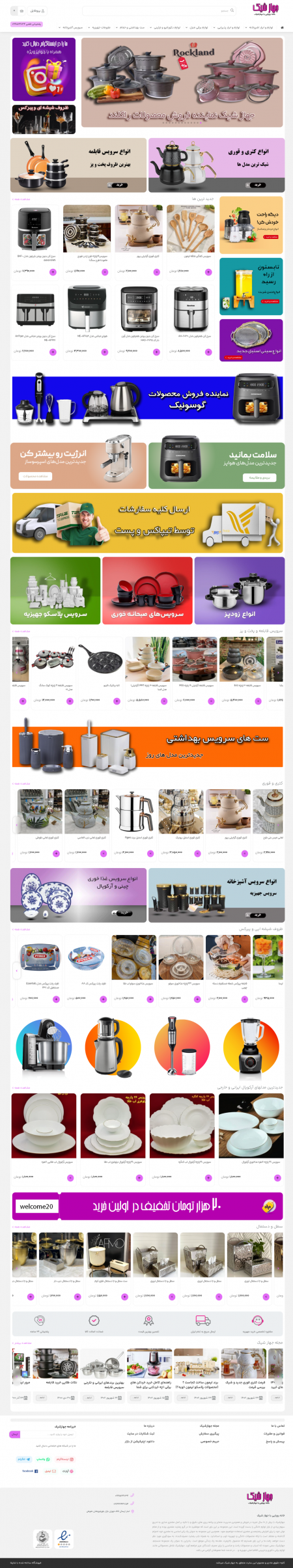 طراحی فروشگاه اینترنتی لوازم خانگی جهازشیک