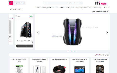 فروشگاه اینترنتی می هارد