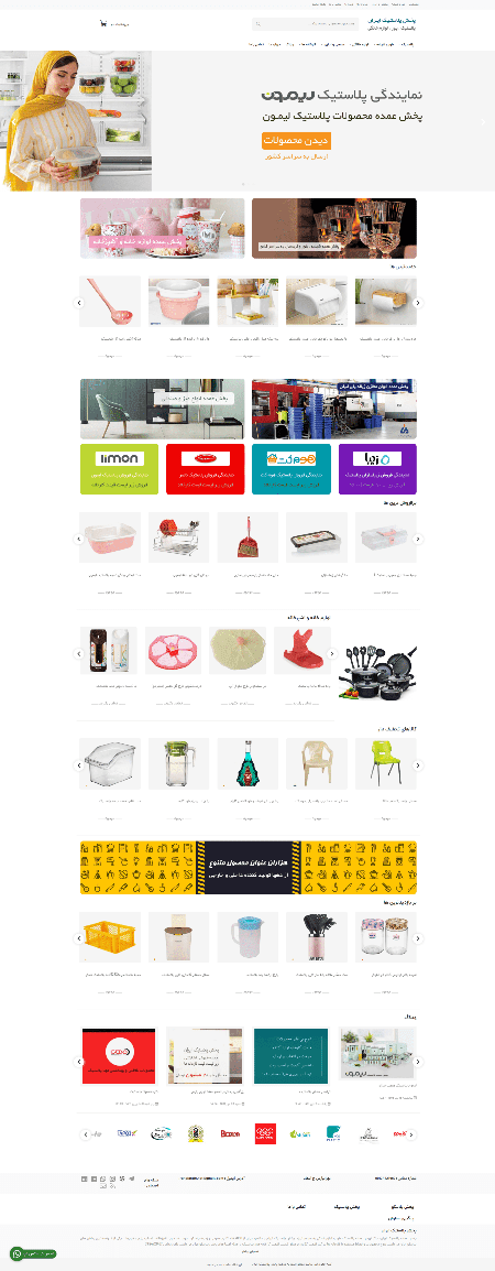 طراحی فروشگاه اینترنتی پخش پلاستیک ایران |پخش پلاستیک، بلور و پلاسکو خانه و آشپزخانه در تهران