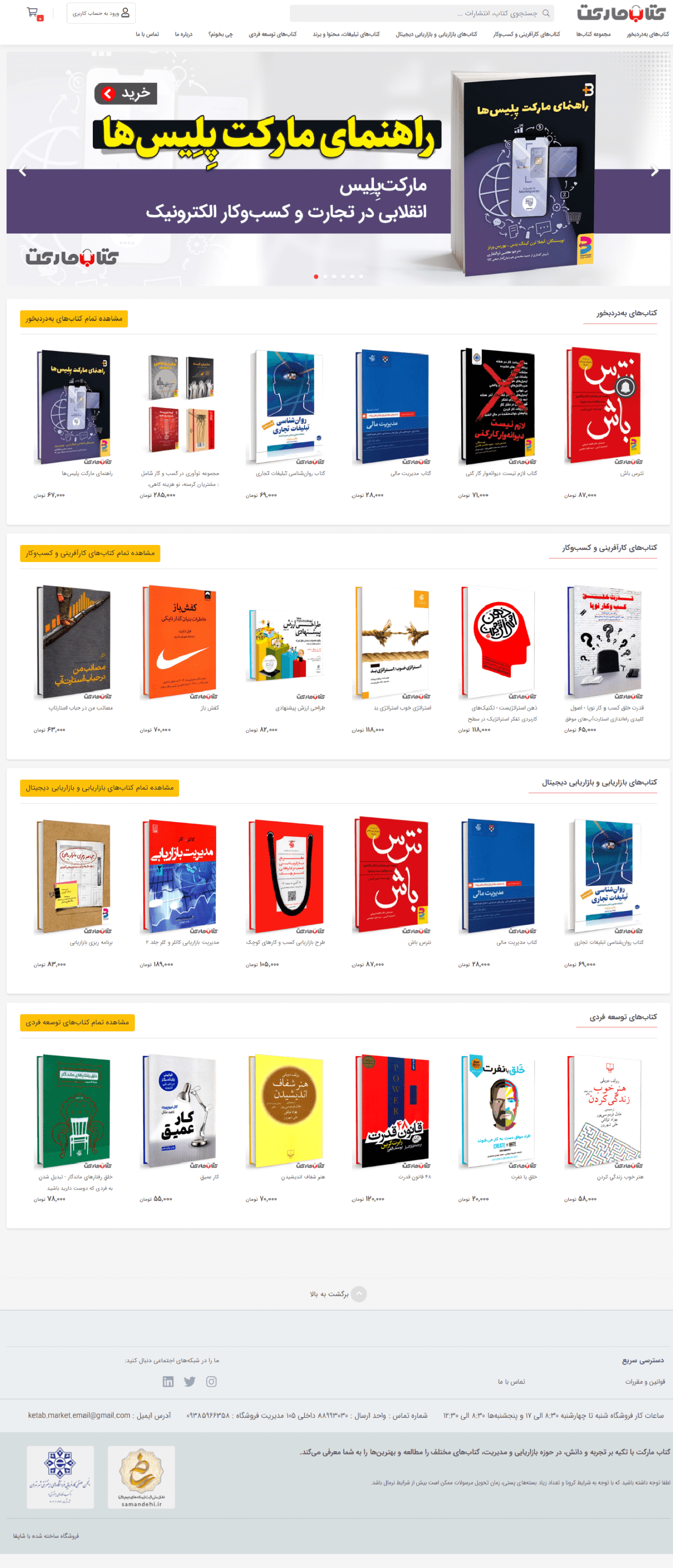 کتاب مارکت | فروشگاه آنلاین انواع کتاب با ارسال رایگان