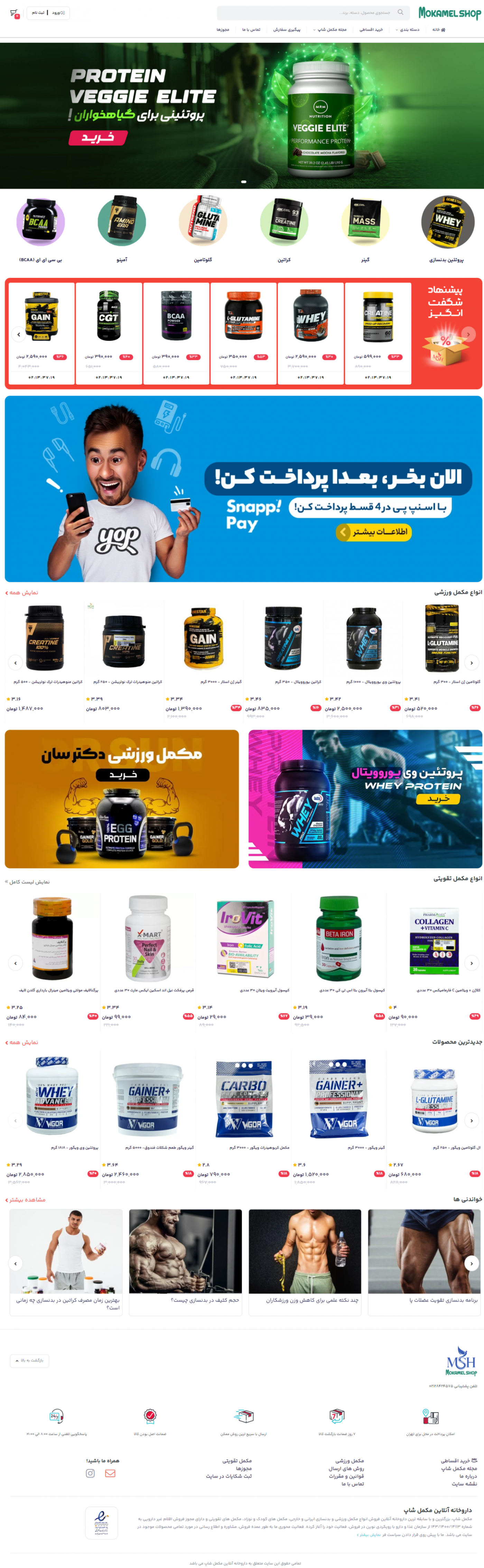 داروخانه آنلاین مکمل شاپ
