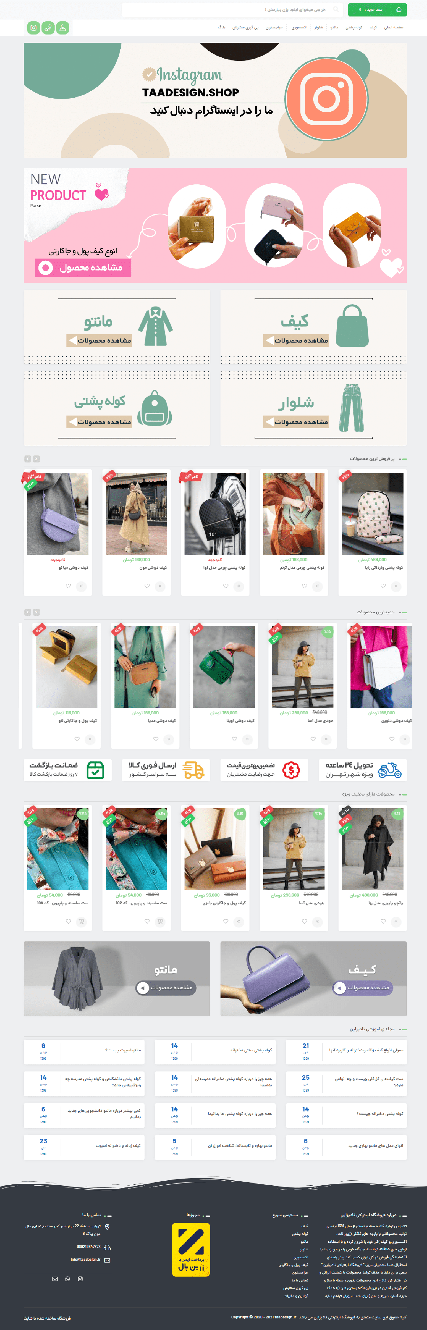 تادیزاین فروشگاه تخصصی کیف بانوان با بهترین کیفیت و ارزان ترین قیمت