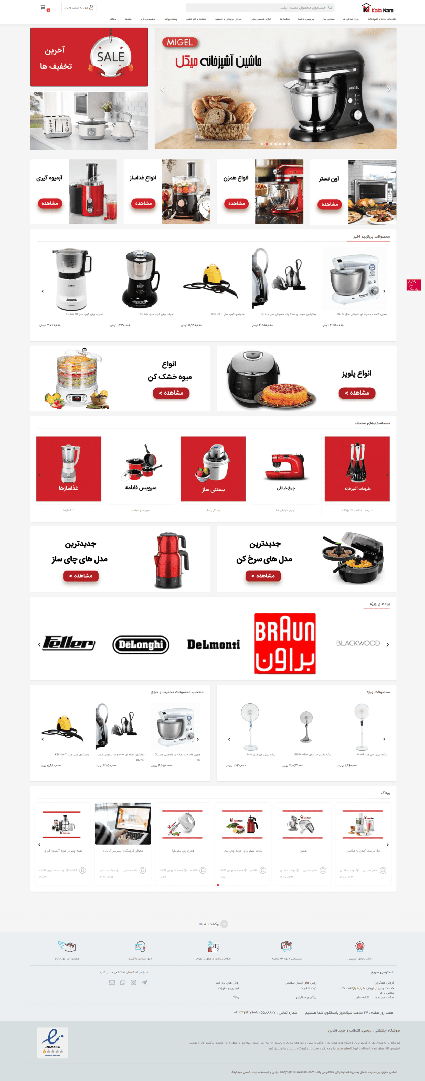 لوازم خانگی کالانام