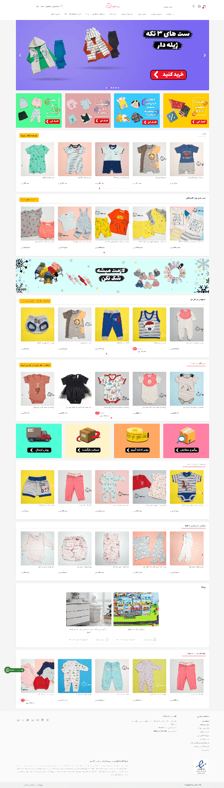 طراحی 1000 نی نی | فروشگاه آنلاین لباس نوزادی