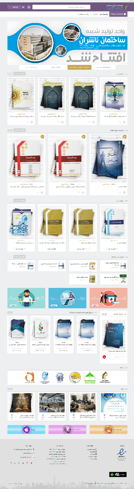 طراحی فروشگاه اینترنتی انتشارات بین المللی المصطفی(ص)