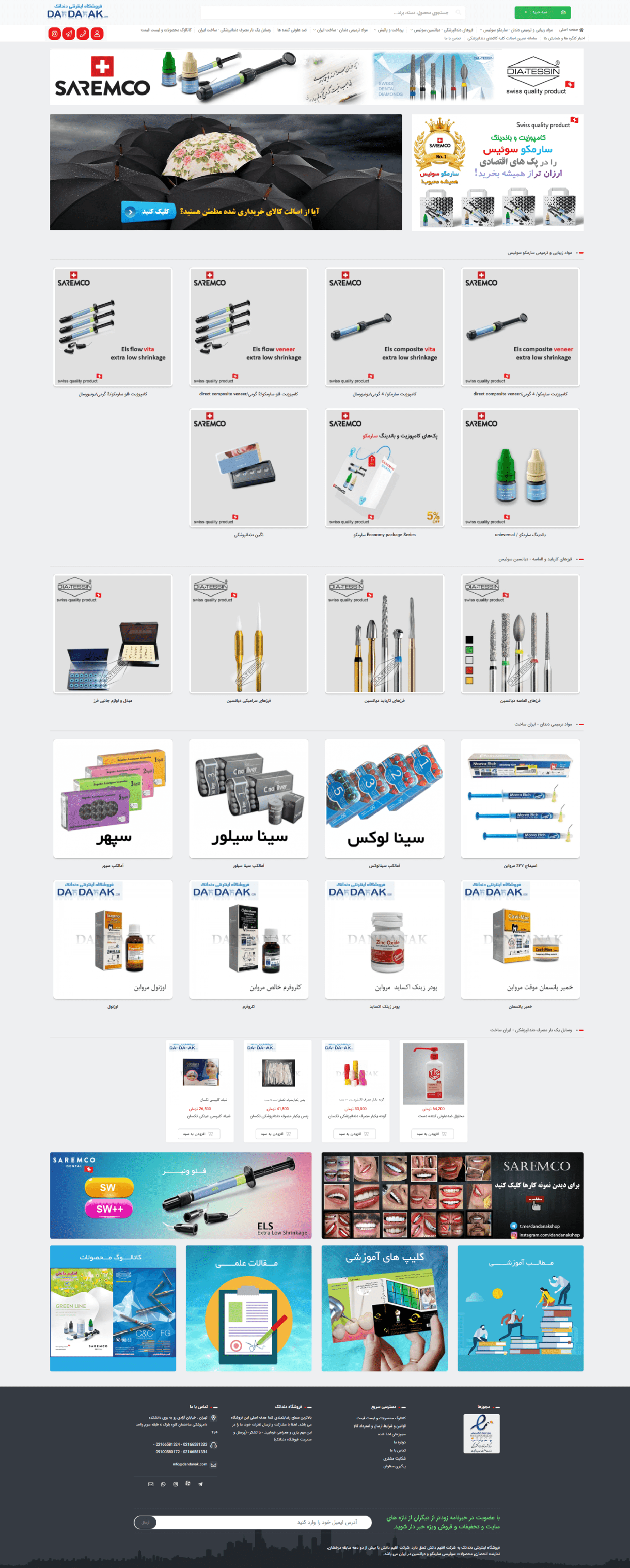 فروشگاه اینترنتی دندانک