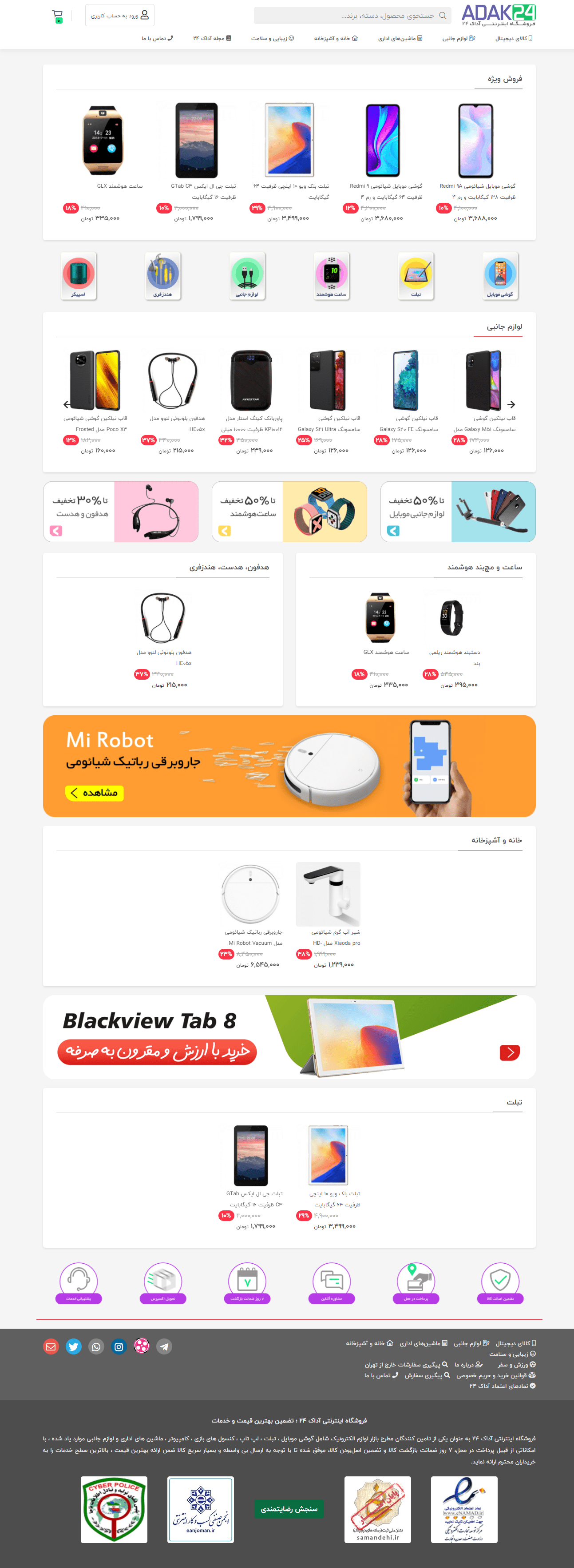 طراحی فروشگاه اینترنتی آداک 24 | مرجع تخصصی گوشی موبایل، تبلت و گجت