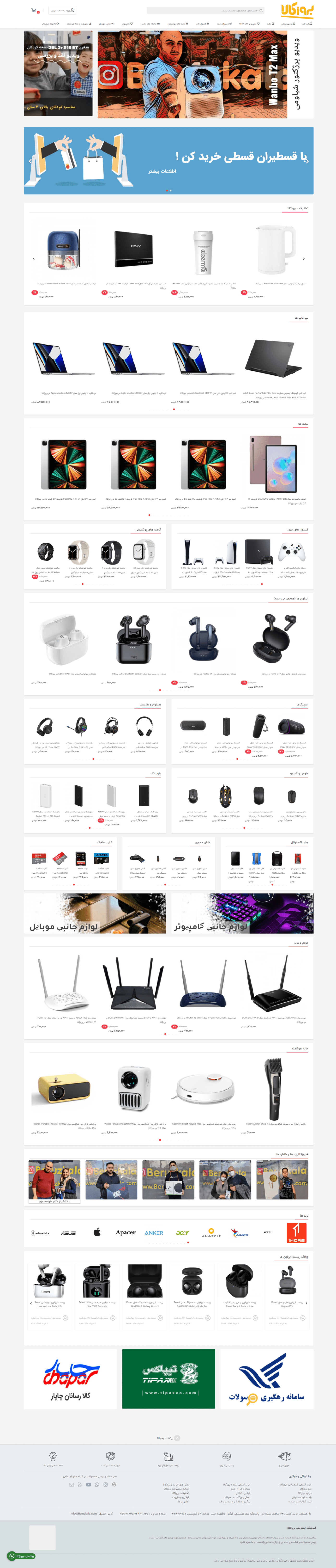 بروزکالا