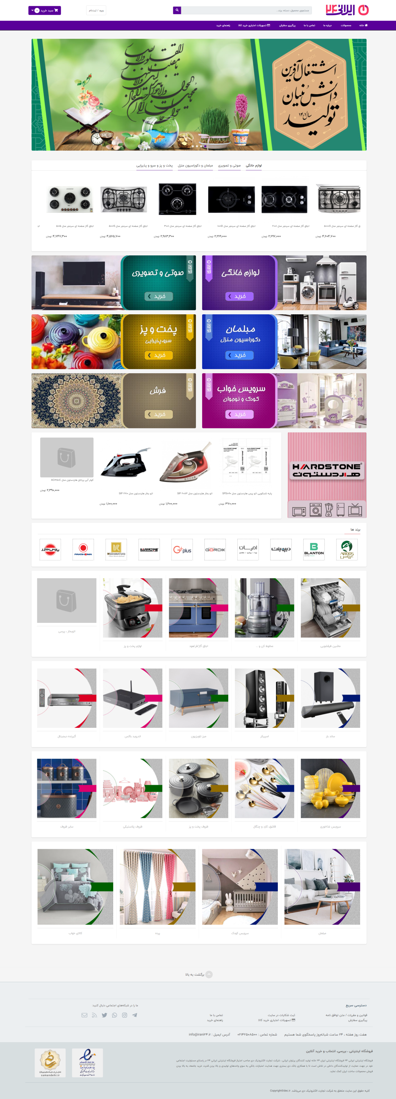 طراحی فروشگاه اینترنتی ایرانی24