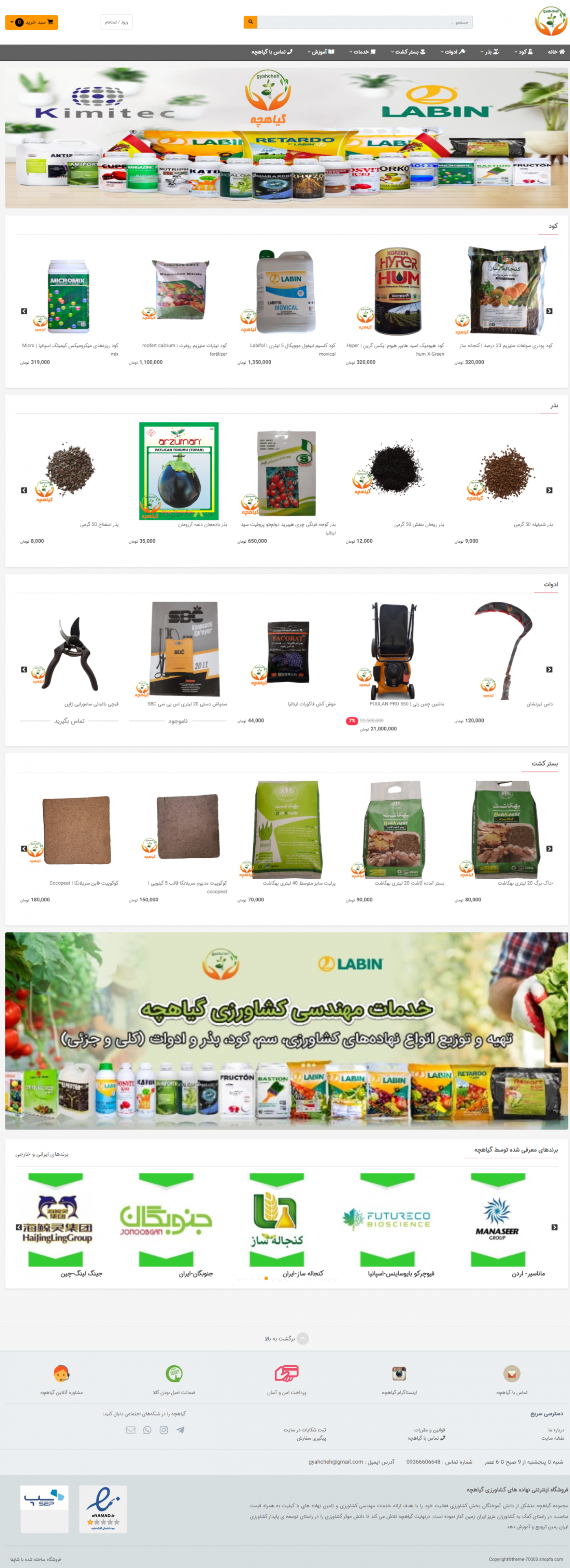 فروشگاه نهاده های کشاورزی گیاهچه