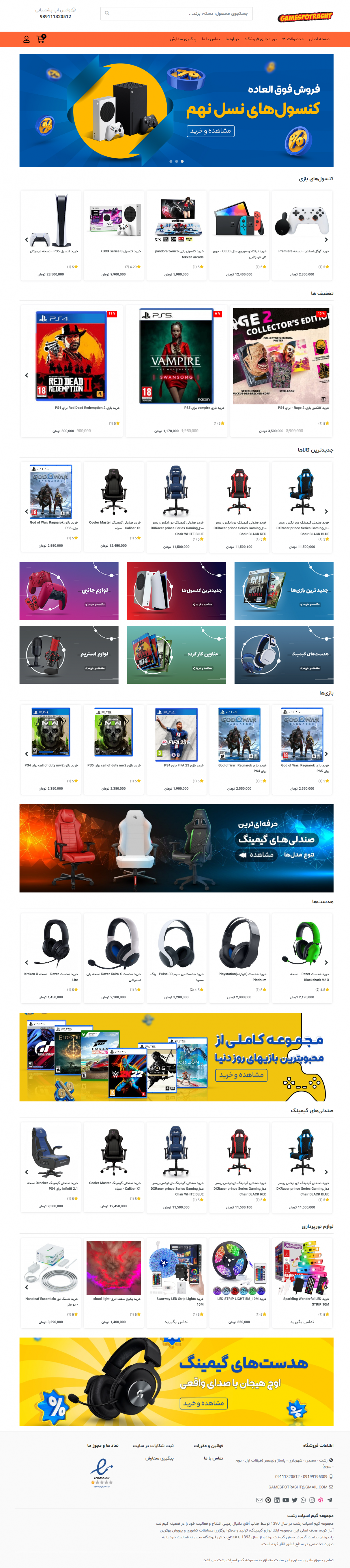گیم اسپات رشت | Game Spot Rasht