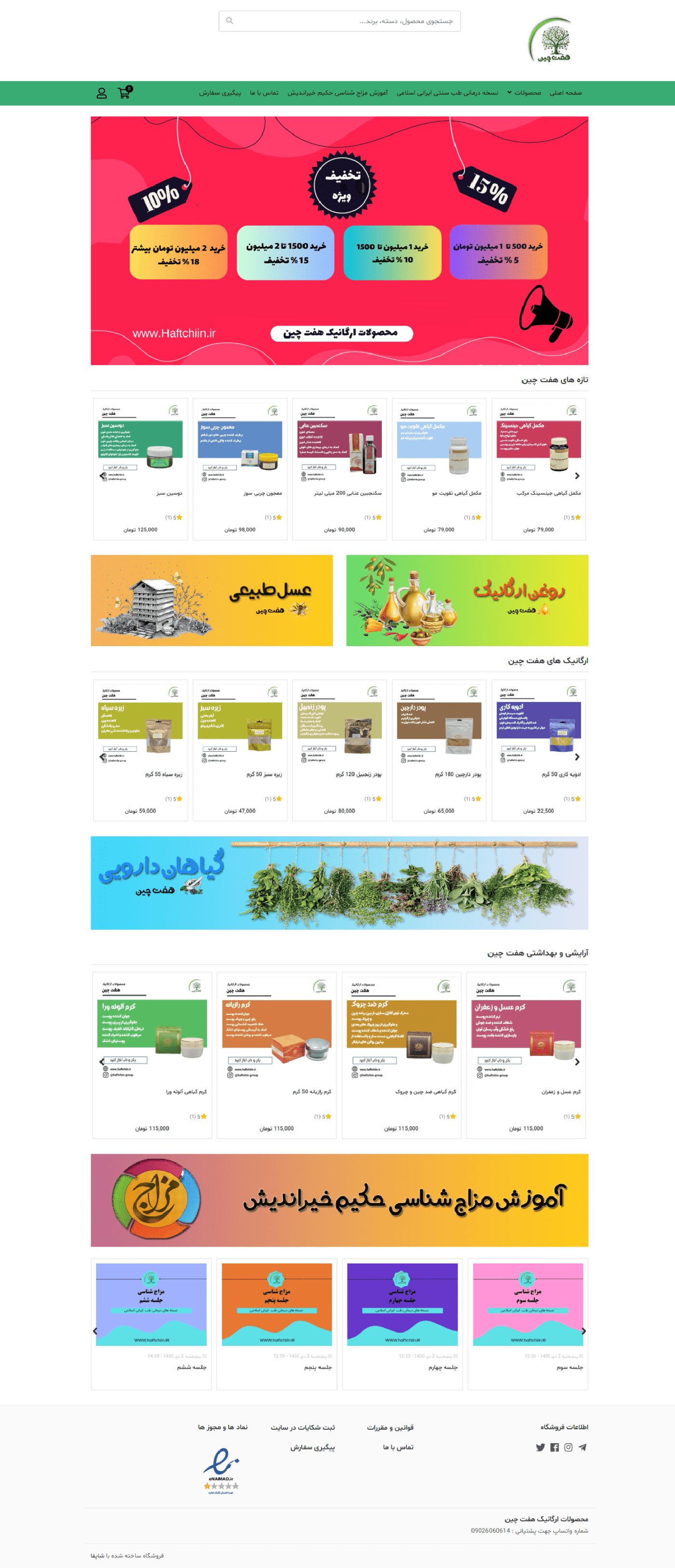 فروشگاه محصولات ارگانیک هفت چین