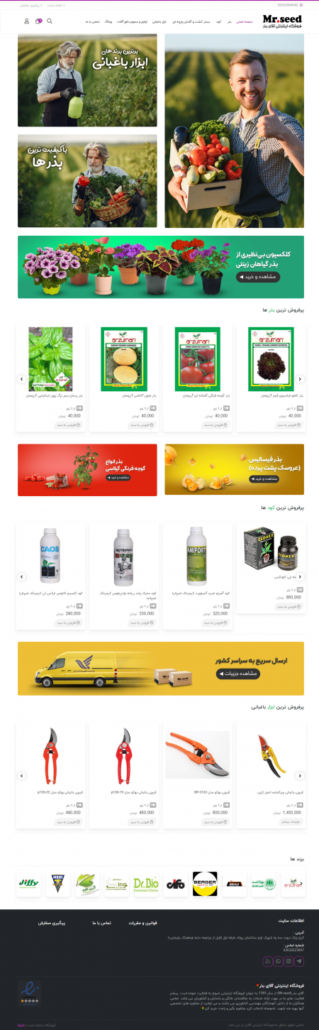 طراحی فروشگاه  کشاورزی آقای بذر