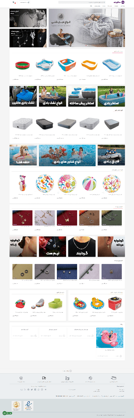 طراحی فروشگاه بدلیجات و محصولات بادی و تفریحی سناتورمد