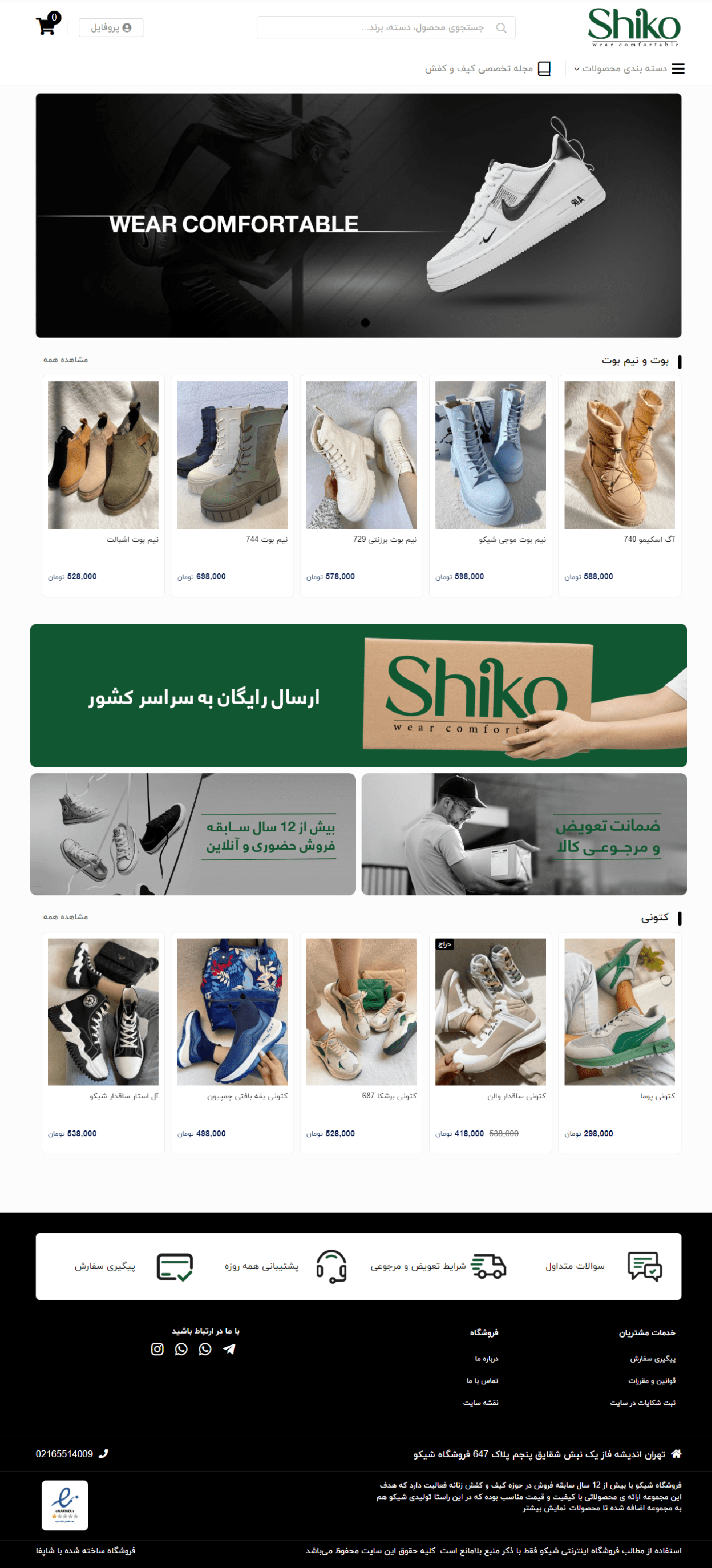 Shikomod | فروشگاه کیف و کفش شیکومد