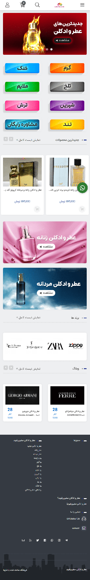 عطر و ادکلن سفیرپرفیوم | خرید و قیمت انواع عطر و ادکلن زنانه و مردانه اصل
