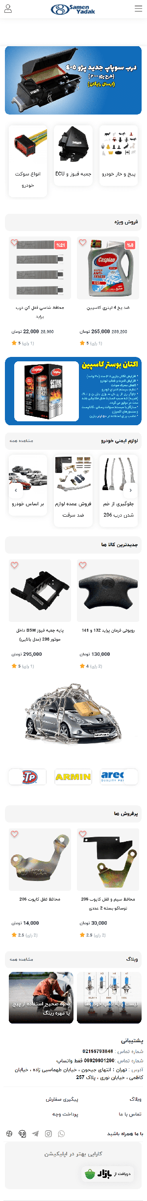 ثامن یدک