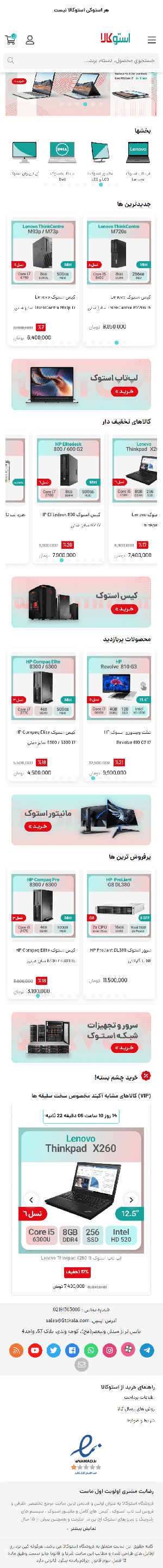 Stokala | استوکالا - لپ تاپ استوک - کامپیوتر دست دوم ارزان