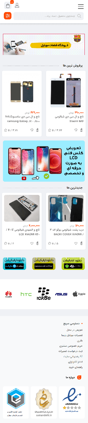 قطعات موبایل بارسا عرضه مستقیم قطعات اصلی موبایل و تبلت