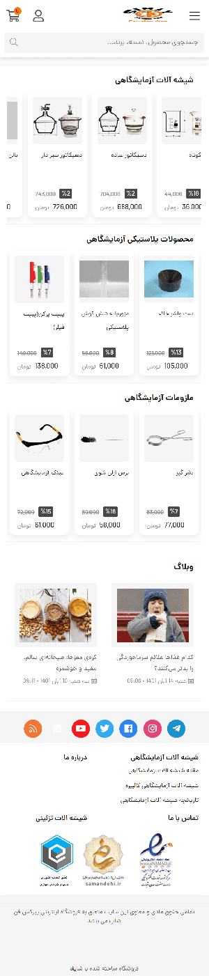 فروشگاه اینترنتی شیشه آلات آزمایشگاهی