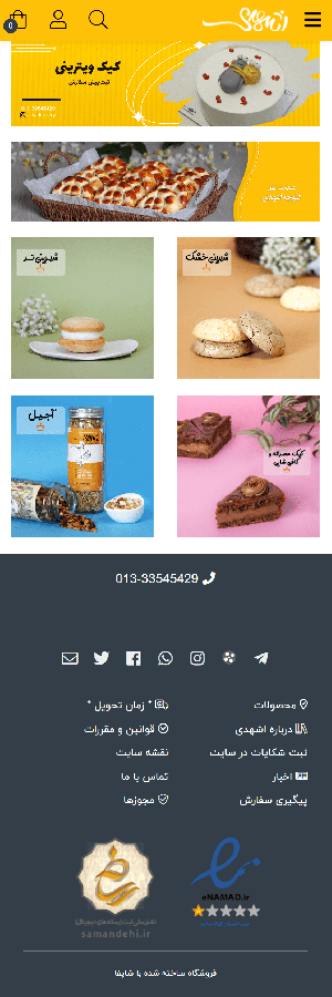 سفارش آنلاین کیک و شیرینی و کلوچه | قنادی اشهدی