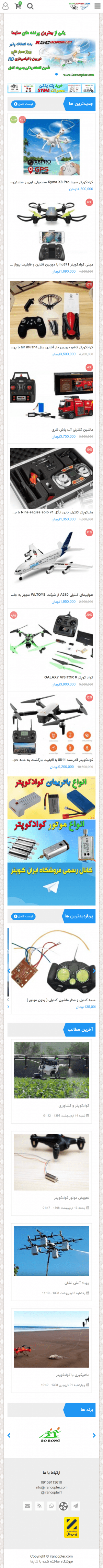 ایران کوپتر-فروشگاه کوادکوپتر-هلیکوپتر کنترلی - پهباد-هواپیما