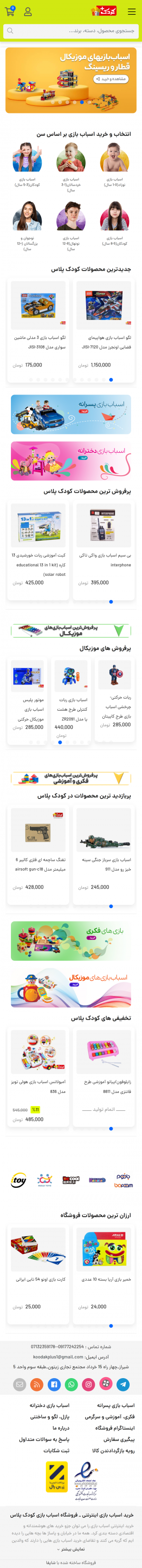 خرید و قیمت اسباب بازی | فروشگاه اسباب بازی کودک پلاس