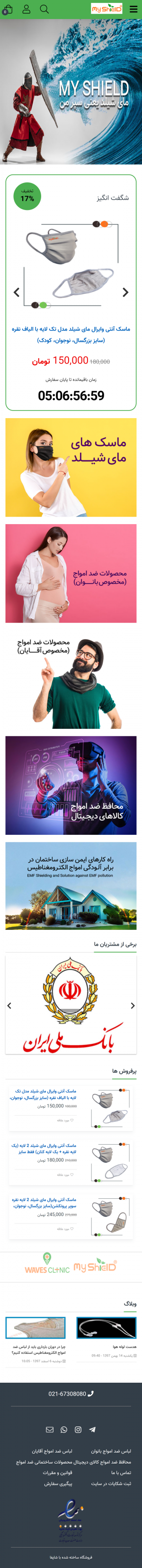 کلینیک امواج