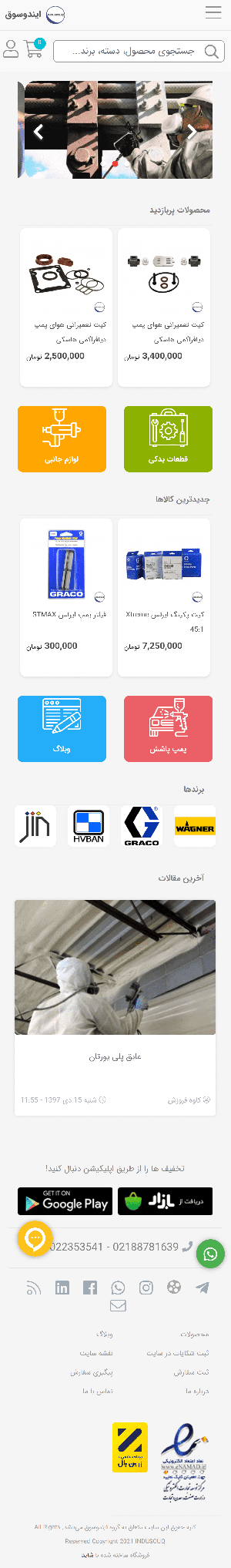 فروشگاه اینترنتی ایندوسوق