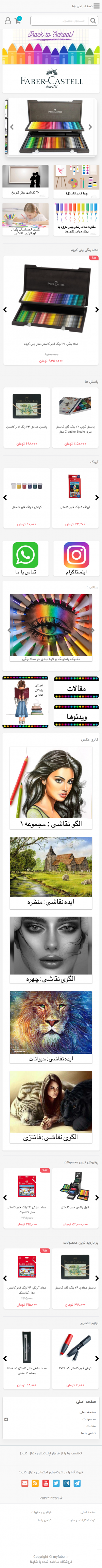 فابر کاستل