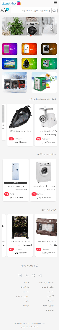 جوان تخفیف