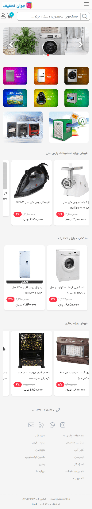 جوان تخفیف