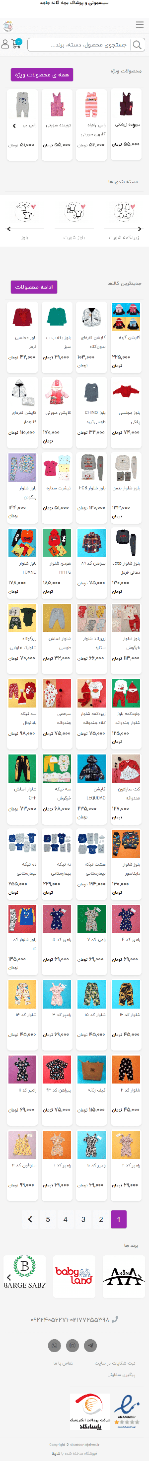 سیسمونی و پوشاک بچهگانه جاهد