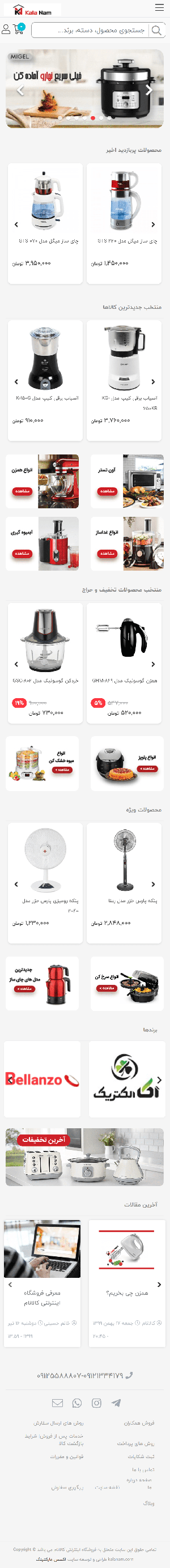 لوازم خانگی کالانام