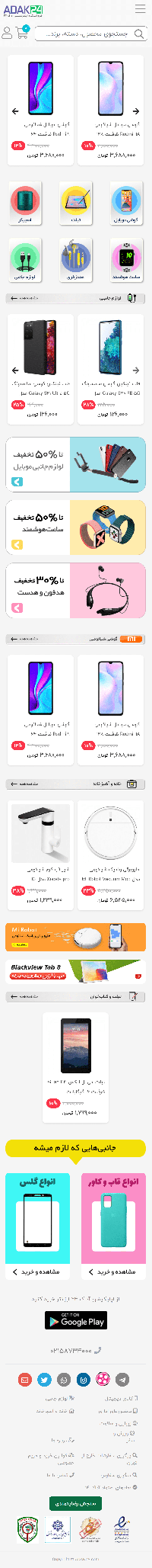 آداک 24 | مرجع تخصصی گوشی موبایل، تبلت و گجت