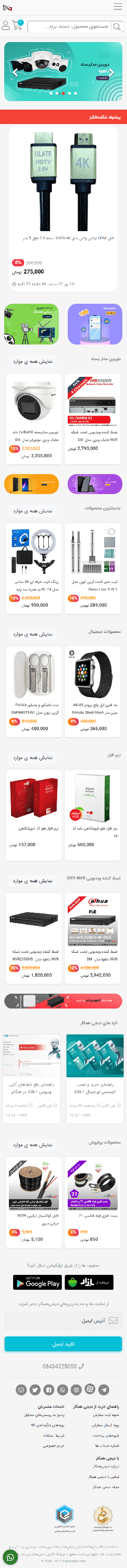 فروشگاه اینترنتی دیجیهمکار