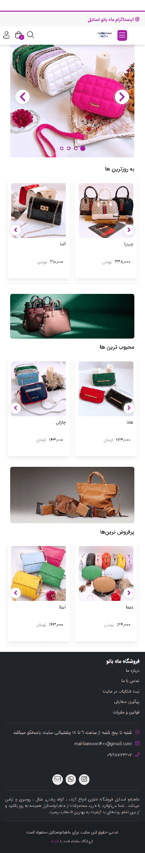 فروشگاه آنلاین کیف ماهبانواستایل